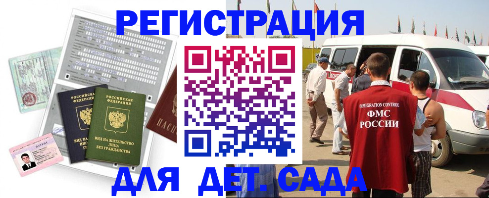 временная регистрация для школы в Алагире