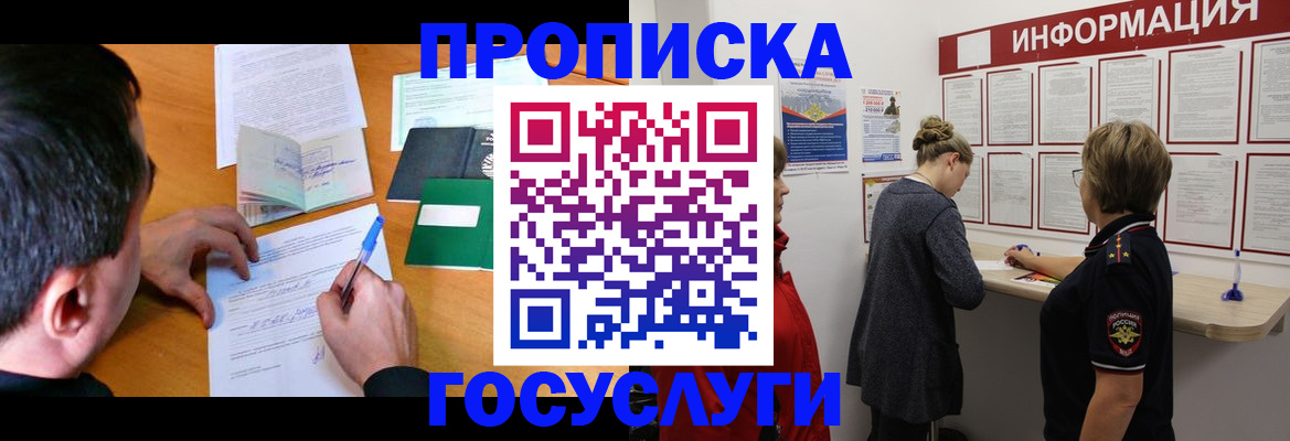 прописка гарантия в Алагире