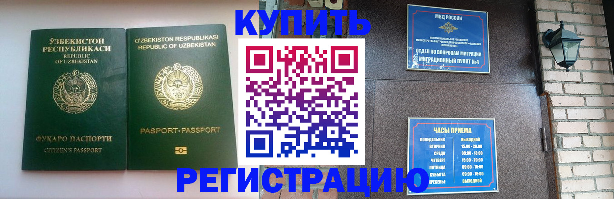 временная регистрация в Алагире