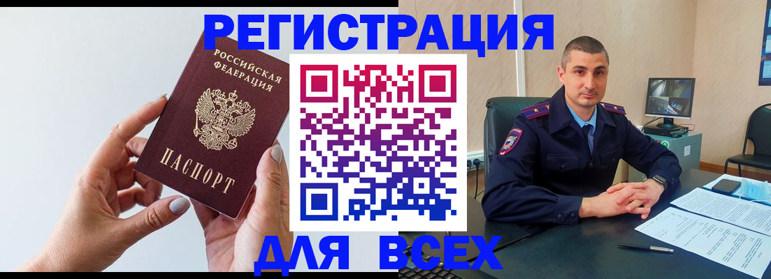купить прописку в Алагире