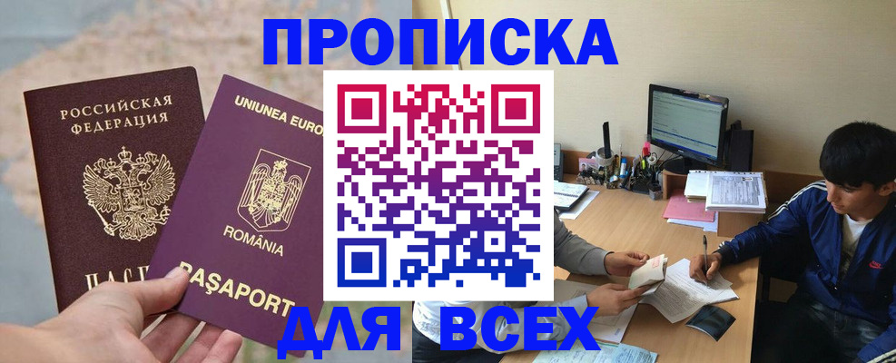 прописка для работы в Алагире