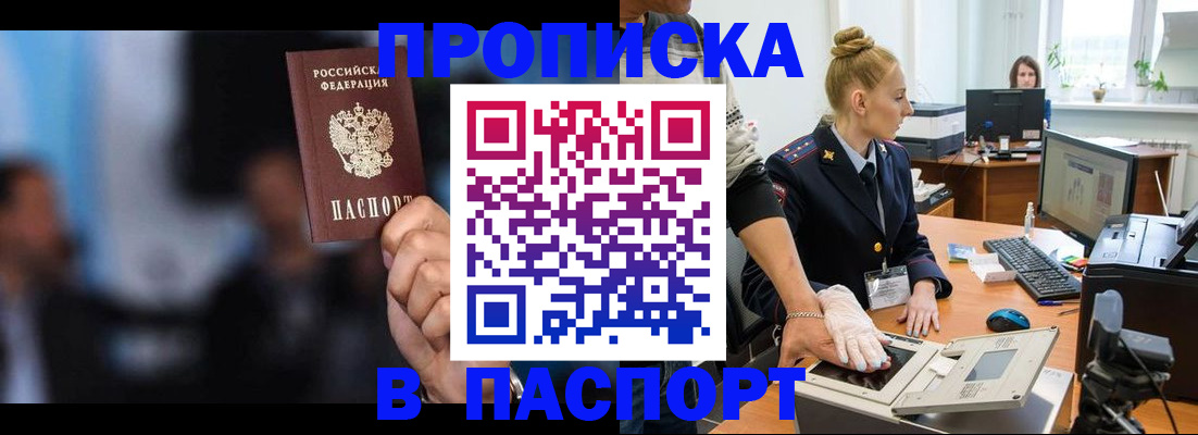 временная регистрация законно в Алагире