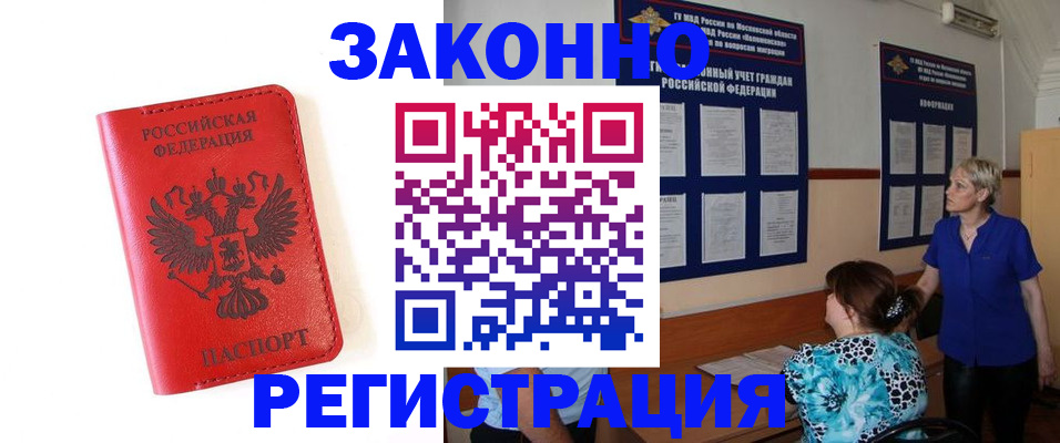 прописка регистрация в Алагире