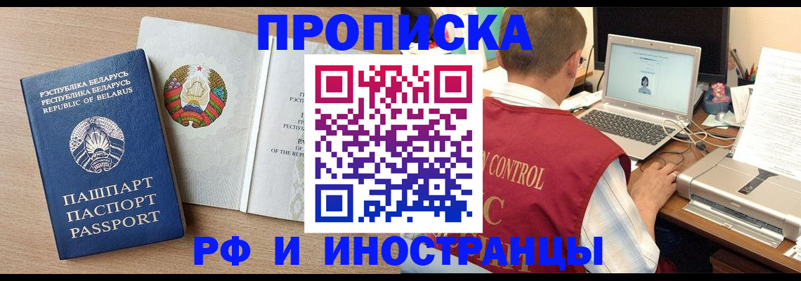 временная регистрация в Алагире